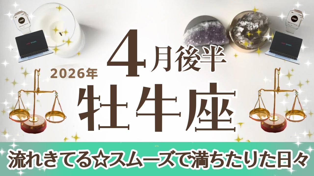 おうし座さんへ♉️【4月後半】流れきてる☆スムーズで満ち足りた期間に入る♡ときめきを感じられるような事が近づいてる♡サポート:共感の天使/カラス→変容する力/鹿→心を存分に解き放つ力☆アファ運気UP☆