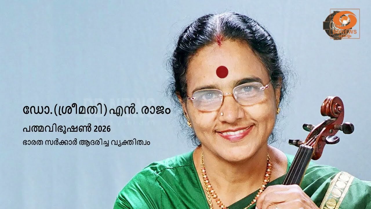 ഇന്ത്യൻ ശാസ്ത്രീയ സംഗീതത്തിന് നൽകിയ സംഭാവനകൾക്ക് ഡ