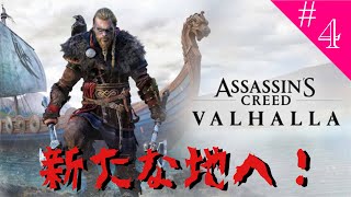 [アサシンクリード　ヴァルハラ：PS4]大海原　そして新たな地へ