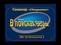 Олег Воскресенский - Разумное, научно-историческое основание христианской веры 