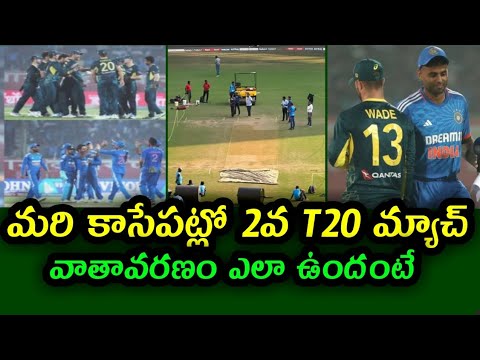India vs Australia 2nd T20 match Weather report | Ind vs Aus T20 in Thiruvananthapuram