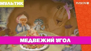 Медвежий угол (2007)