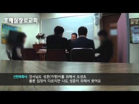 신천지에 빠진 사람들 3부 - 중독