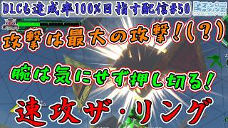 【地球防衛軍6DLC2/EDF6/参加型】#50 終わらないラスト・アタック！？倒せない足長おじさん！？リング強すぎ！！！【VTuber/達成率100%目指すEDF隊員】