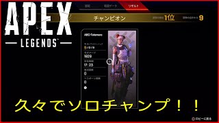 【Apex Legends】久々のエペキルクリップ