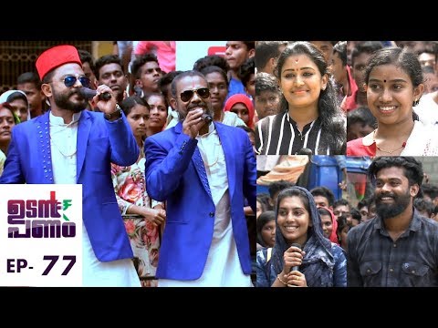 Udan Panam l EPI 77 - Udan Panam at Aryanad l Mazhavil Manorama