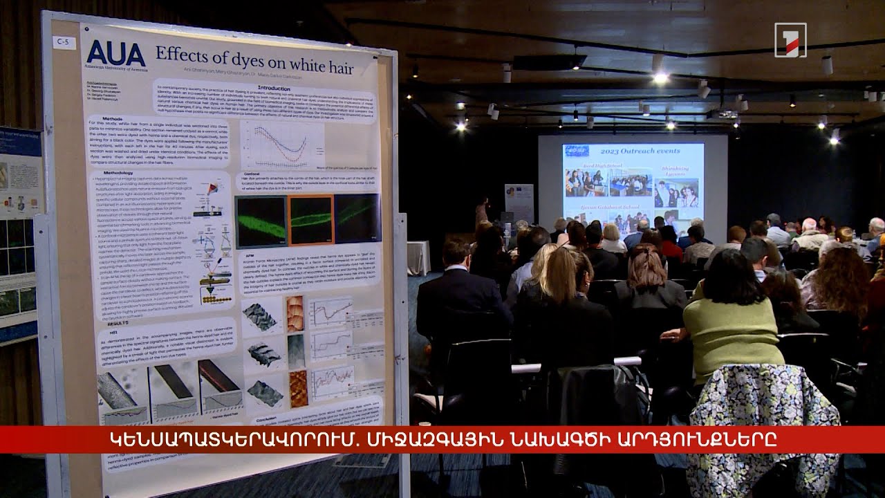 Կենսապատկերավորում. միջազգային նախագծի արդյունքները
