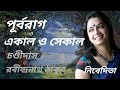 Nivedita Purboraag Ekal O Sekal Chandidas Rabindranath Tagore