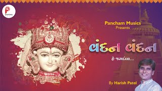 Vandan Vandan song artwork