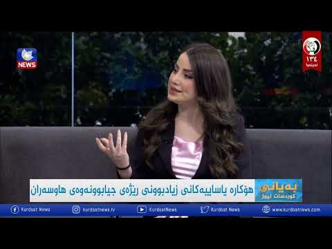 سەیری ڤیدیۆکە بکەن .. هۆکارە یاساییەکانی زیادبوونی ڕێژەی جیابوونەوەی هاوسەران