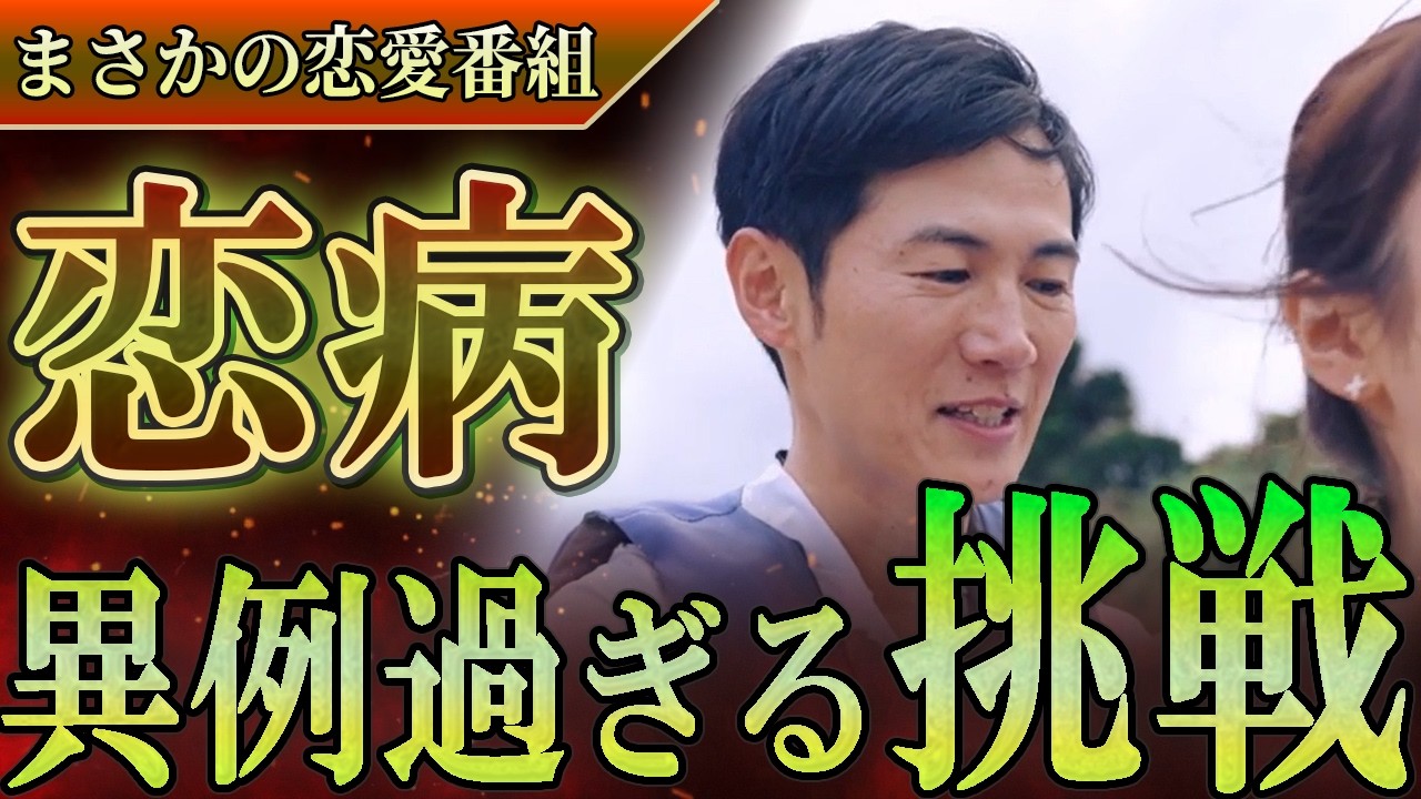 【武者修行？】石丸伸二はなぜ恋愛番組に出たのか…その意図と挑戦について