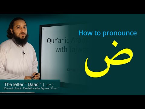 How to pronounce  ض  - (Lesson 1.19)