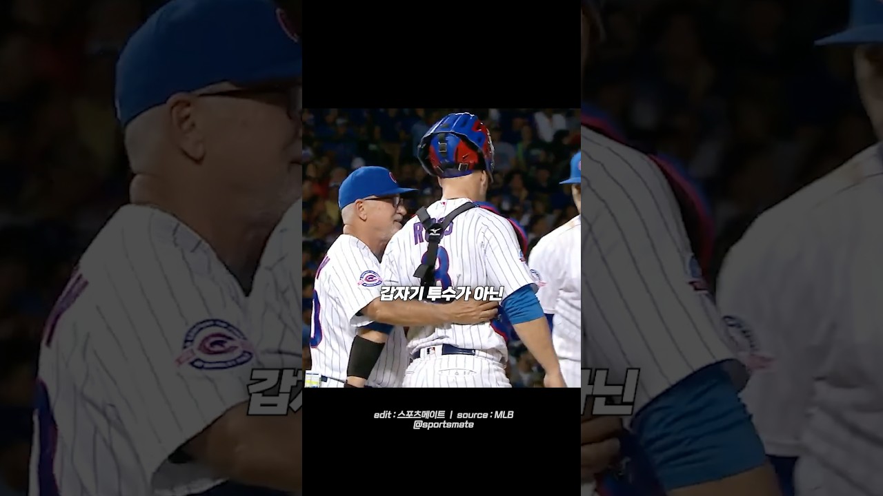 낭만 미친 메이저리그 포수의 교체 장면 ㄷㄷ