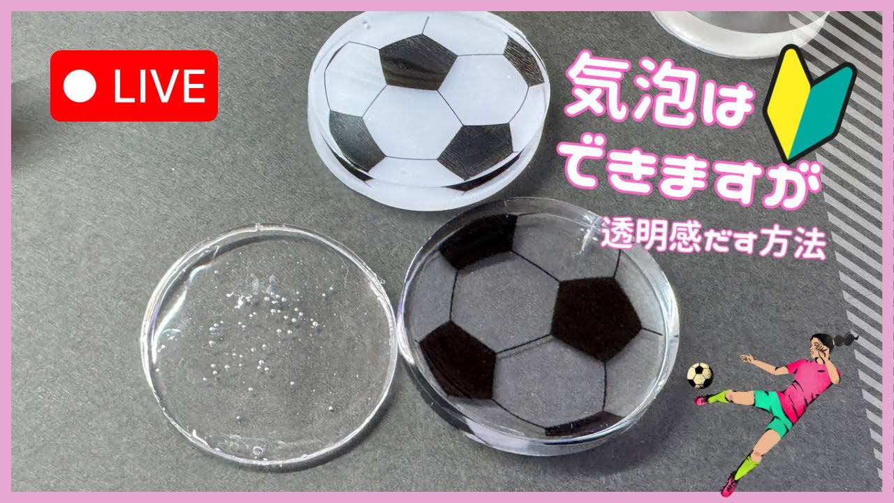 ＃107【レジン】気泡が出ない作り方はあるのか？