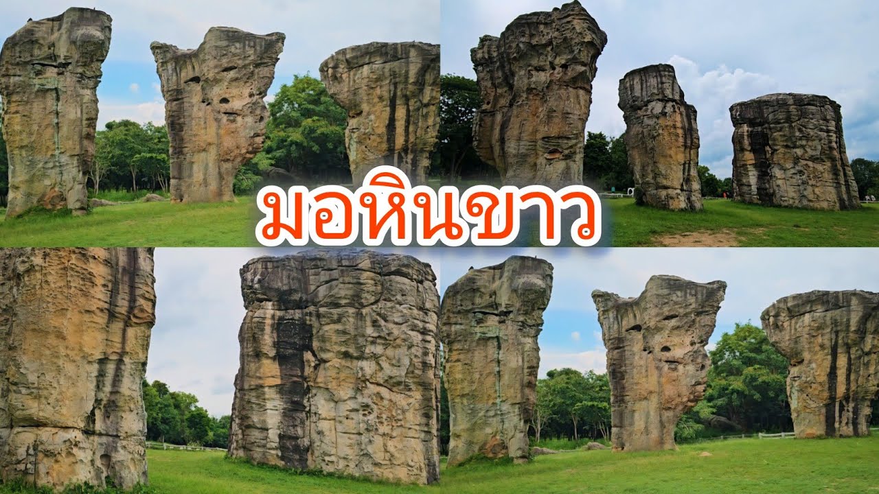 มอหินขาว