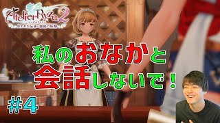ライザ２ ～遺跡の謎の解明と、ついにおなかで会話できるようになったライザ～【ライザのアトリエ２ 〜失われた伝承と秘密の妖精〜 初見実況 #4】