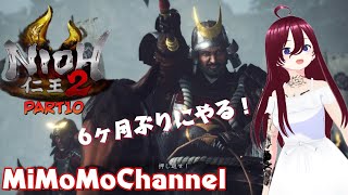 【仁王2】【ミモモ26】初見プレイ!! Part10【死にゲー】