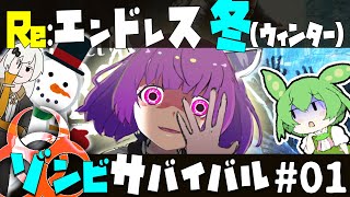 【Project Zomboid】RE:感染を恐れよ【寒】大型アプデ後の終わらない冬でゾンビサバイバル#01【ずんだもん】