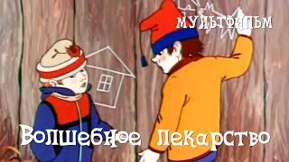 Волшебное лекарство (1982)
