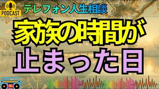 【テレフォン人生相談】夫が突然倒れ植物状態に…変わり果てた日常を背負う妻の悲痛な決断！