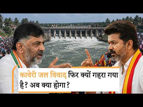 Vanakkam Poorvottar: Cauvery Water Dispute को लेकर Karnataka और Tamil Nadu फिर आ गये आमने सामने Vanakkam Poorvottar: Cauvery Water Dispute को लेकर Karnataka और Tamil Nadu फिर आ गये आमने सामने