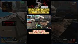 【Apex】歴代最強の志願者は史上初の3人抜きを達成することができるのか？ #エイペックス #ゲーム実況