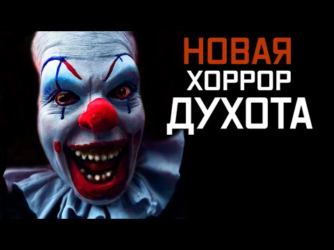 ОБЗОР НОВЫЙ ХОРРОР LUTO