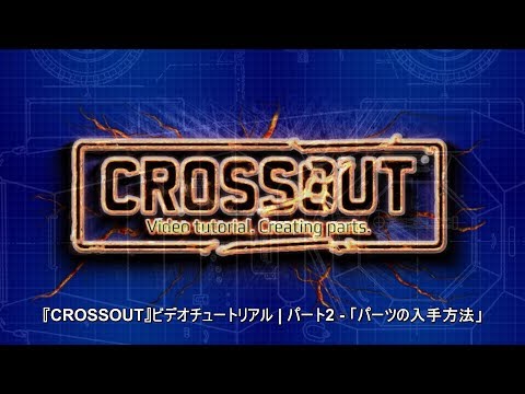 CROSSOUT٥ӥǥ塼ȥꥢ | ѡ2 - ֥ѡĤˡ