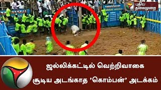 ஜல்லிக்கட்டில் வெ�