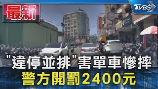 [問卦] 台灣警察是雙標仔？