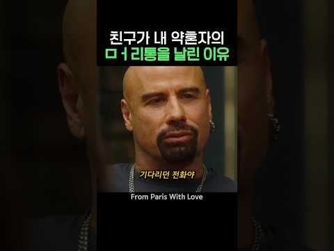 친구가 내 약혼자의 정체를 알아낸 방법