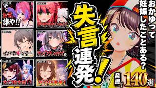 【面白まとめ】ホロメンの失言を1年分掘り続けたらスバルのノンデリ発言が超強すぎたw【ホロライブ切り抜き/👑失言王スバル/ころねパパ/みこち/ヴィヴィ/マリン/ノエル/かなた/総集編】