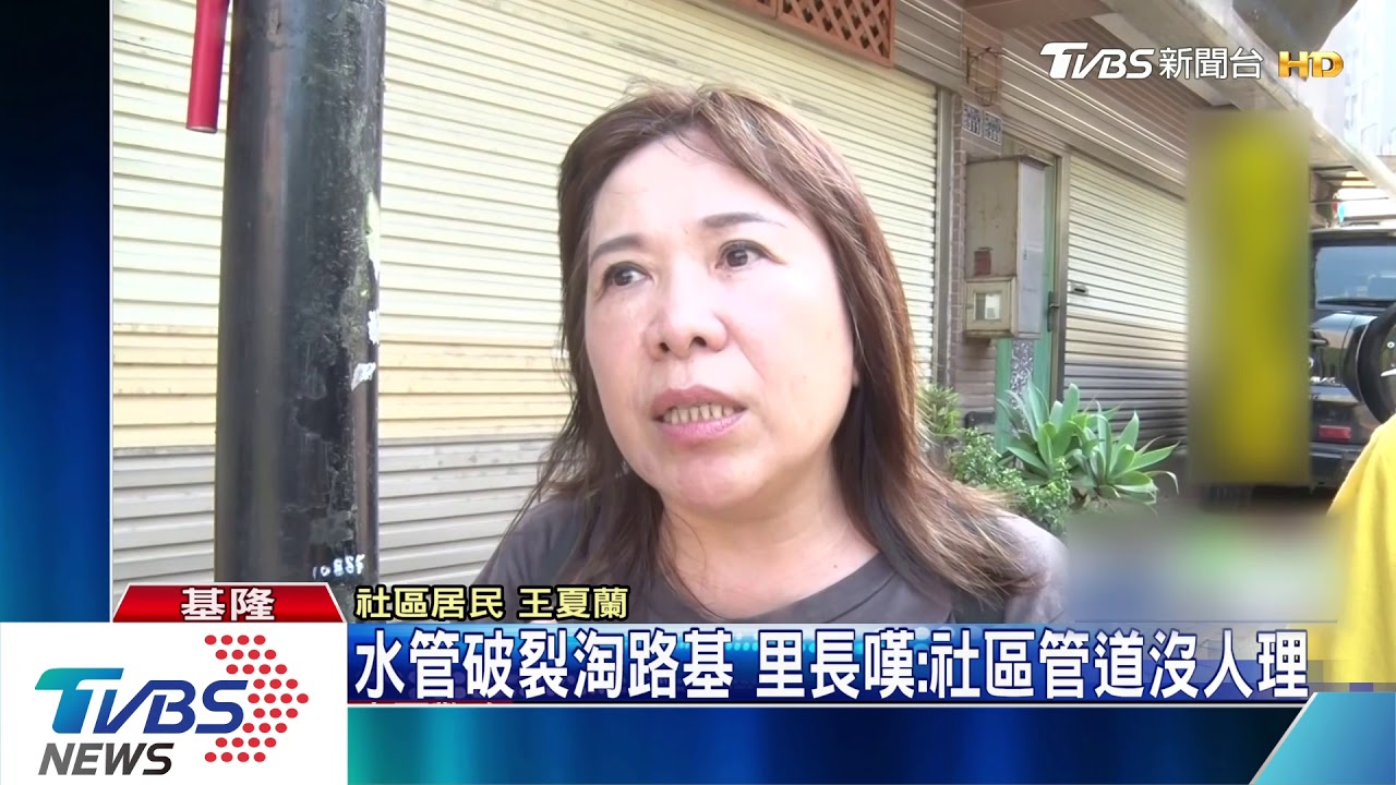 水管破裂淘路基 里長嘆:社區管道沒人理