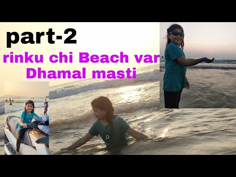 Rinku chi Beach var Dhamal masti ⛱ / part -2(pretty princess rinku)