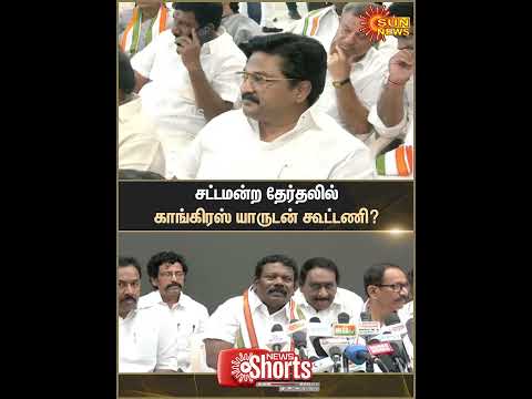 Selvaperunthagai | Congress Party | Alliance | Elections | Assembly | Sun News