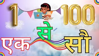 1 se 100 tak Hindi ginti  1 to 100 counting in hin