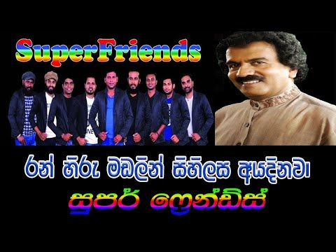 Ran Hiru Madalin  |  Super Friends