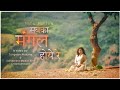 SABKA MANGAL HOYE RE | NEHA MEHTA |  A SPIRITUAL SONG