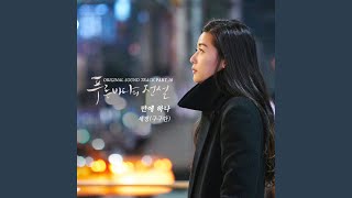 If Only (만에 하나) (inst)