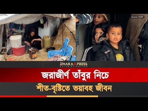 কোনমতে বাঁচার চেষ্টা করছেন গাজার সহায় সম্বলহীন বাসিন্দারা