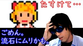 ゆるっとMOTHER2を実況プレイ　Part4「もう頼むからヒロインが来い」（Twitch同時配信・2026年9月16日収録）