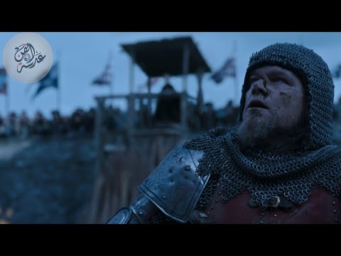 الإعلان الرسمي للفيلم الدراما والتاريخ (The Last Duel)..مترجم