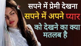 Download lagu Seeing a lover in a dream, meaning of seeing a lover in a dream, Seeing Boyfriend or Love in a dr... mp3