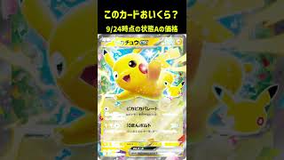 ポケカの値段わかるかね？ポケモンカード相場当てクイズ#210    #ポケモンカード #ポケカ #ピカチュウex