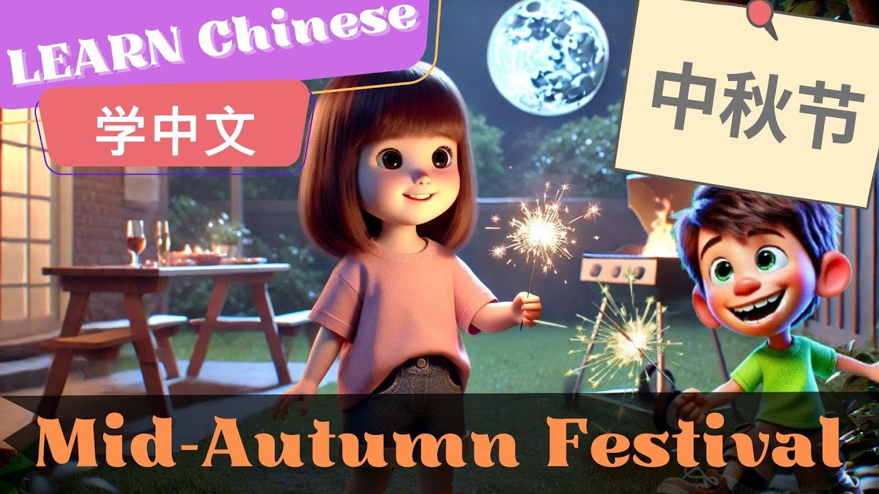 Mid-Autumn Festival中秋节 | Slow and Normal Speeds | Learn Chinese | Listening and Speaking Skills