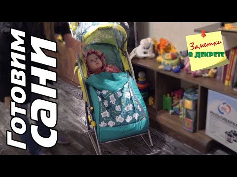 Санки-коляска Умка - 3 (мишки, цвет изумруд). Обзор после покупки