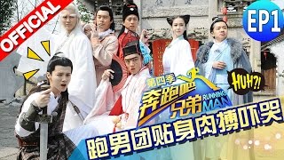 【FULL】《奔跑吧兄弟4》第1期 完整版: 集体变“武林大侠” 鹿晗邓超“父子”吓腿软 baby笑晕 Running Man China S4EP1 20160415 [浙江卫视官方超清1080P]