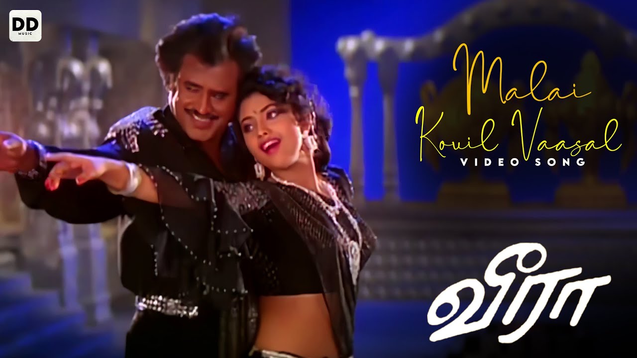 Malai Kovil Vasalil Song Lyrics | Veera | Mano, Swarnalatha