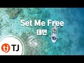 Set Me Free - 태연(소녀시대) (Set Me Free - Taeyeon ...
