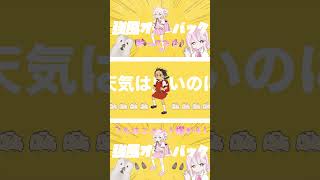 - 【そっと⤴】 強風オールバック - Yukopi 歌ってみた 【じゃんがりあん】#shorts #歌ってみた #強風オールバック